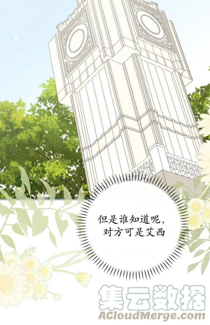 反派的姐姐今天也很痛苦漫画,第04话49图