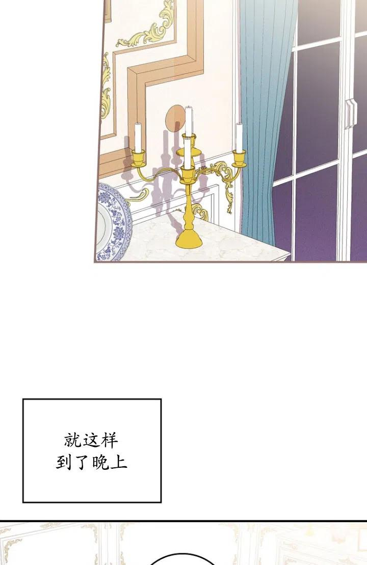 反派的姐姐今天也很痛苦漫画,第04话54图