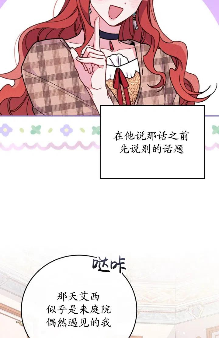 反派的姐姐今天也很痛苦漫画,第04话58图