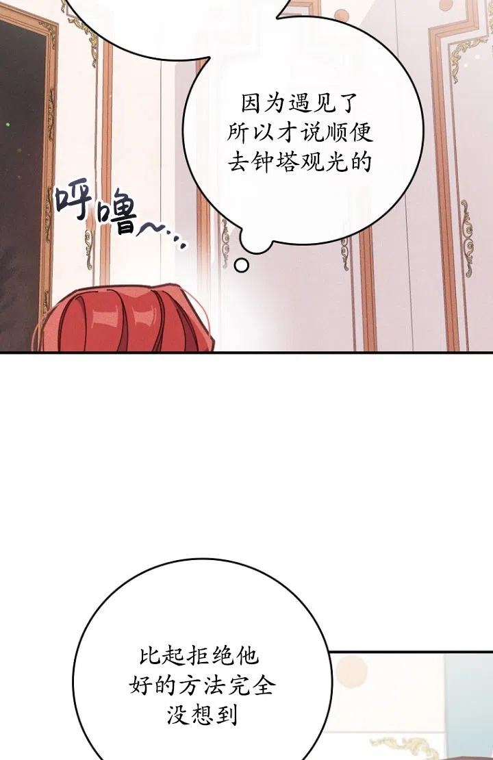 反派的姐姐今天也很痛苦漫画,第04话59图