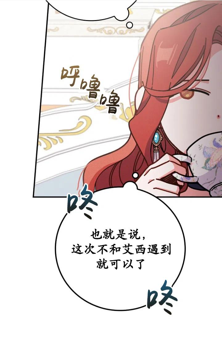 反派的姐姐今天也很痛苦漫画,第04话60图