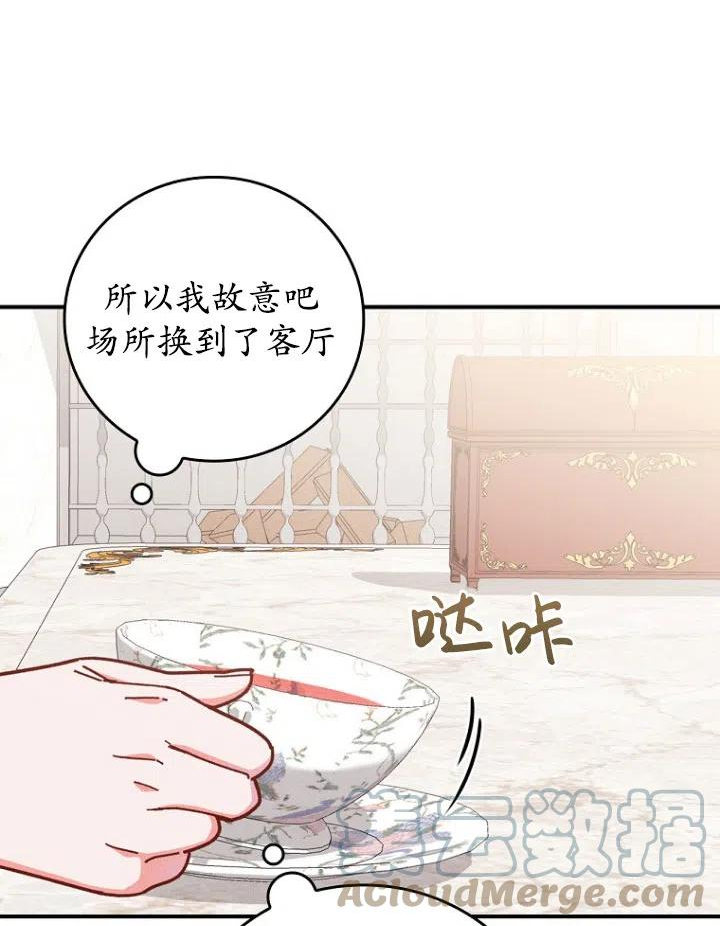 反派的姐姐今天也很痛苦漫画,第04话61图