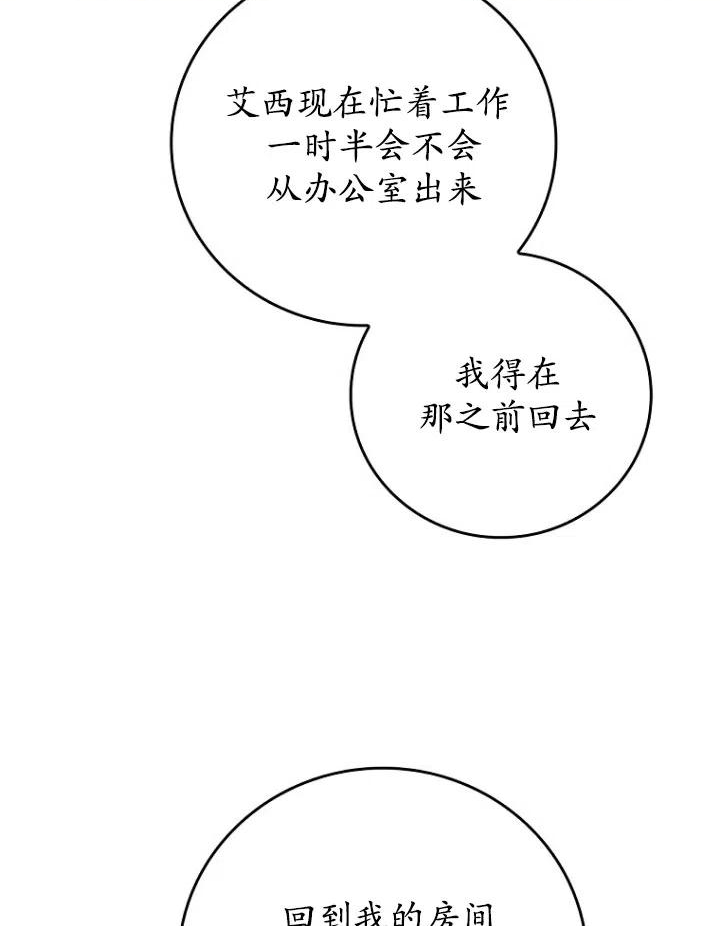 反派的姐姐今天也很痛苦漫画,第04话62图