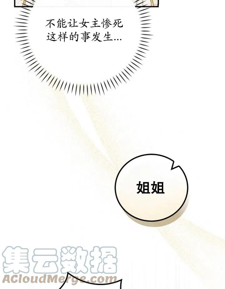 反派的姐姐今天也很痛苦漫画,第04话65图