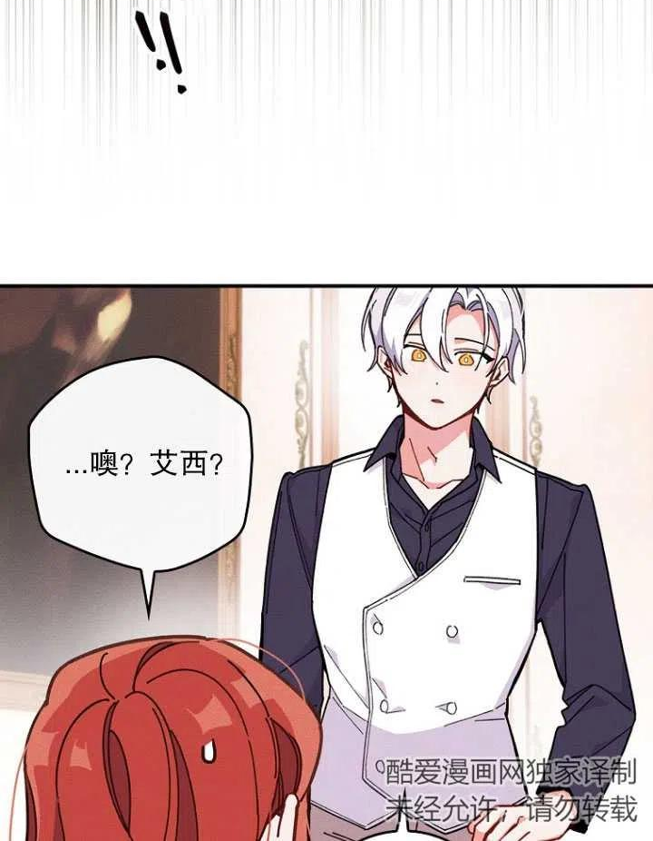 反派的姐姐今天也很痛苦漫画,第04话67图