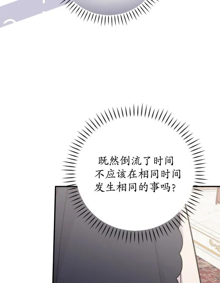 反派的姐姐今天也很痛苦漫画,第04话70图