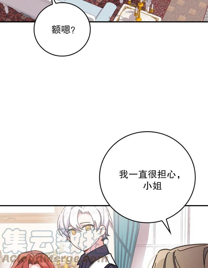 反派的姐姐今天也很痛苦漫画,第04话73图