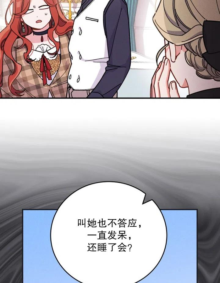 反派的姐姐今天也很痛苦漫画,第04话74图