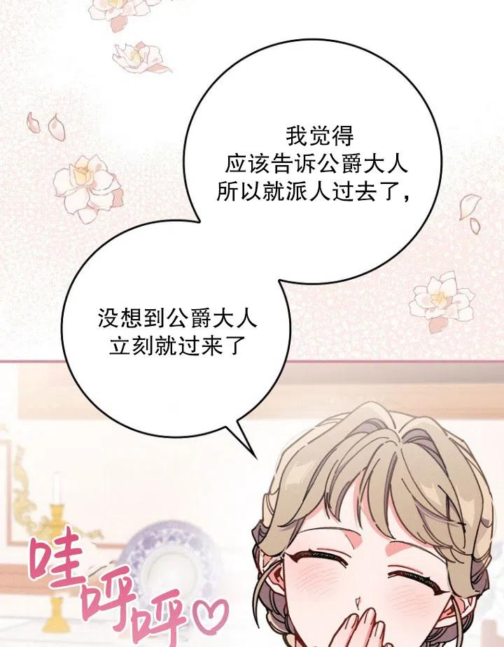 反派的姐姐今天也很痛苦漫画,第04话76图