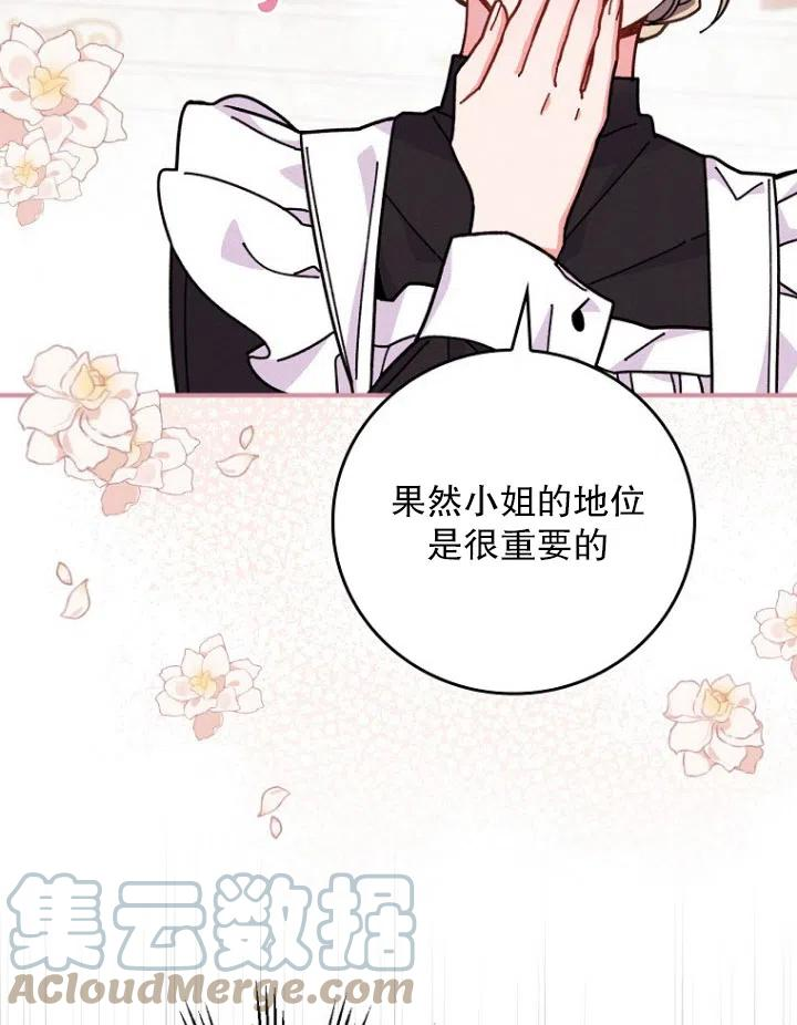 反派的姐姐今天也很痛苦漫画,第04话77图