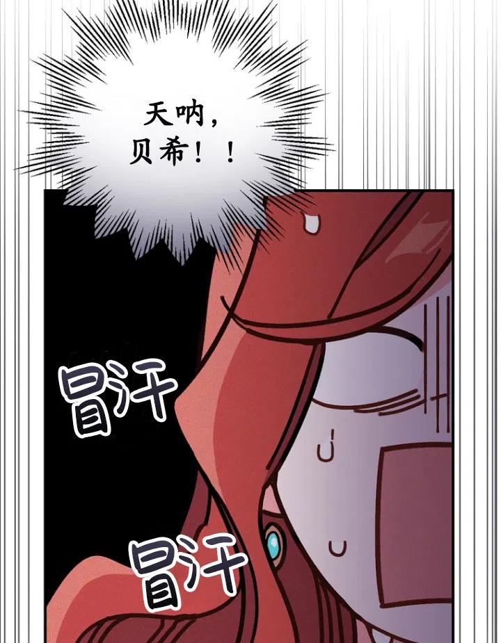 反派的姐姐今天也很痛苦漫画,第04话78图