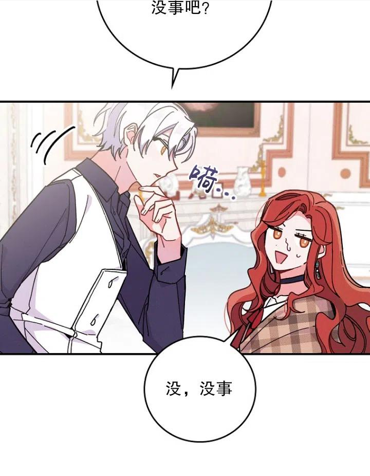 反派的姐姐今天也很痛苦漫画,第04话80图