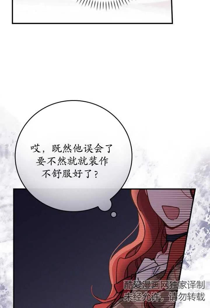 反派的姐姐今天也很痛苦漫画,第04话82图