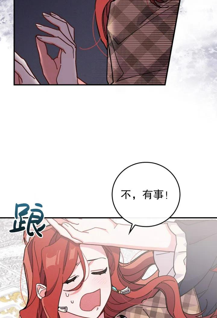 反派的姐姐今天也很痛苦漫画,第04话83图