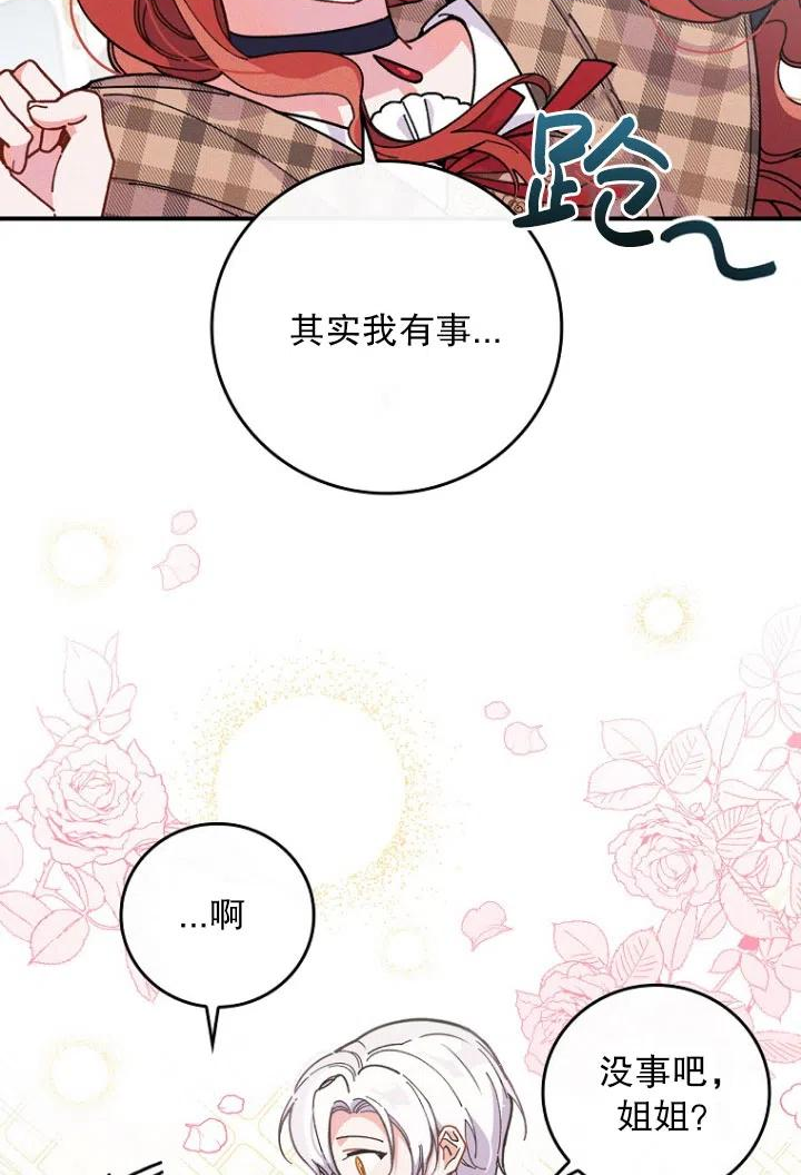 反派的姐姐今天也很痛苦漫画,第04话84图