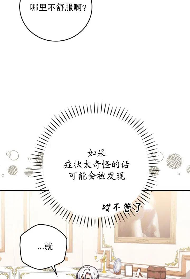 反派的姐姐今天也很痛苦漫画,第04话88图