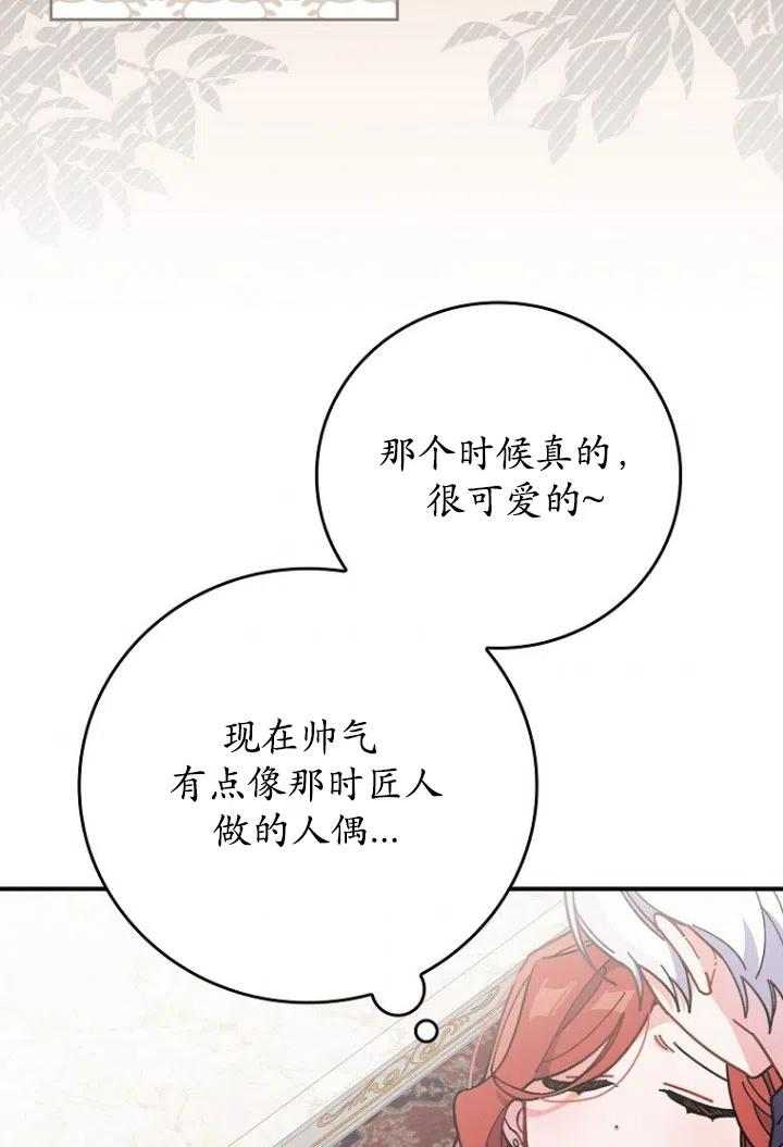 反派的姐姐今天也很痛苦漫画,第04话94图