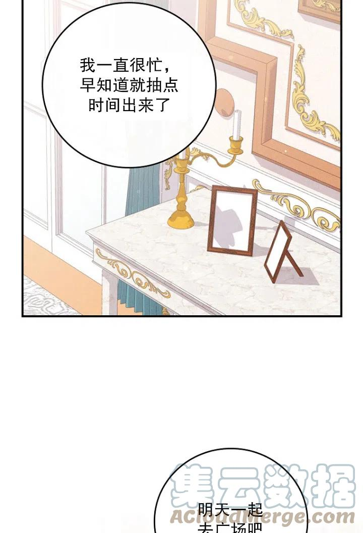 反派的姐姐今天也很痛苦漫画,第04话97图