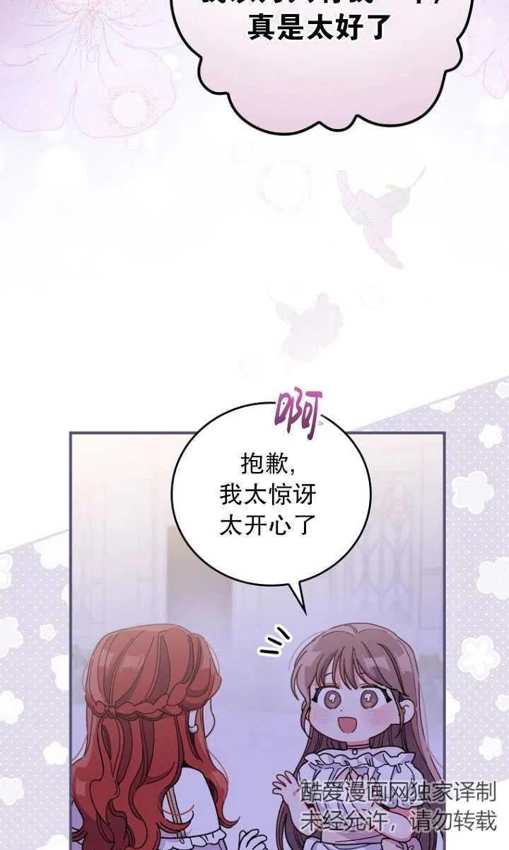 反派的姐姐今天也很痛苦免费观看漫画,第09话31图