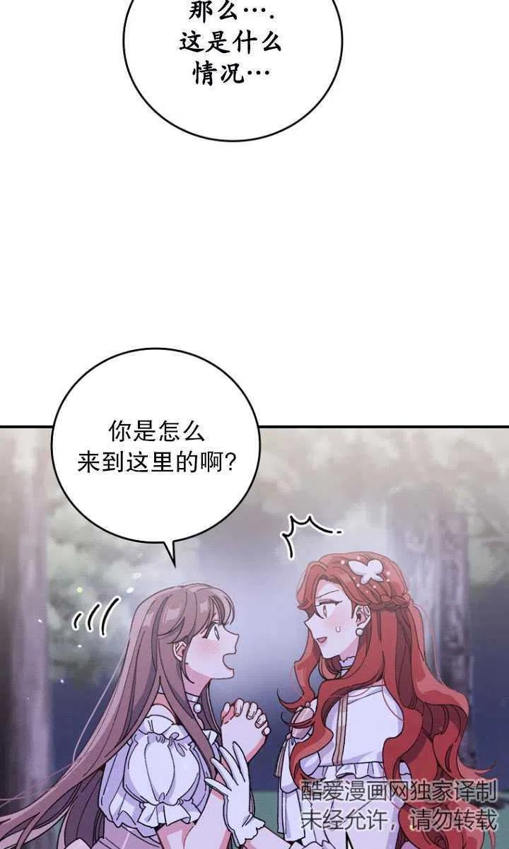 反派的姐姐今天也很痛苦免费观看漫画,第09话36图