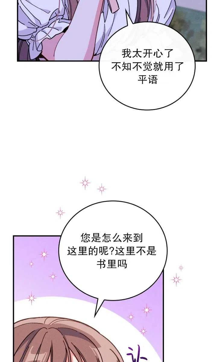 反派的姐姐今天也很痛苦免费观看漫画,第09话38图