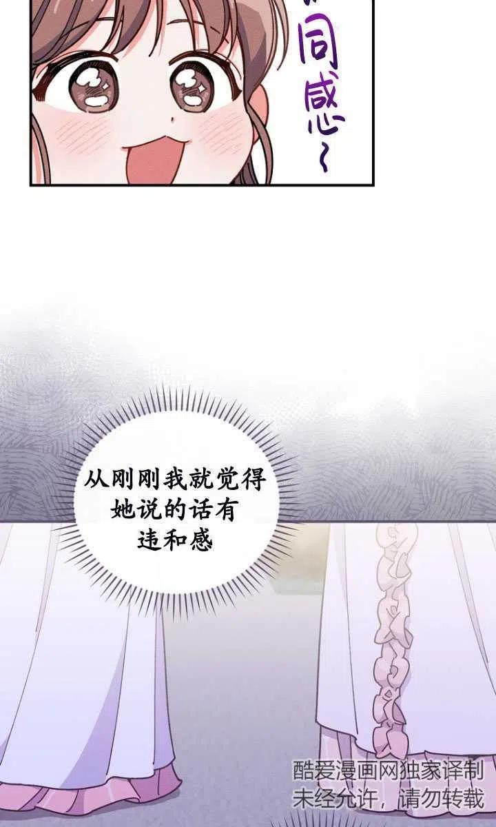 反派的姐姐今天也很痛苦免费观看漫画,第09话39图