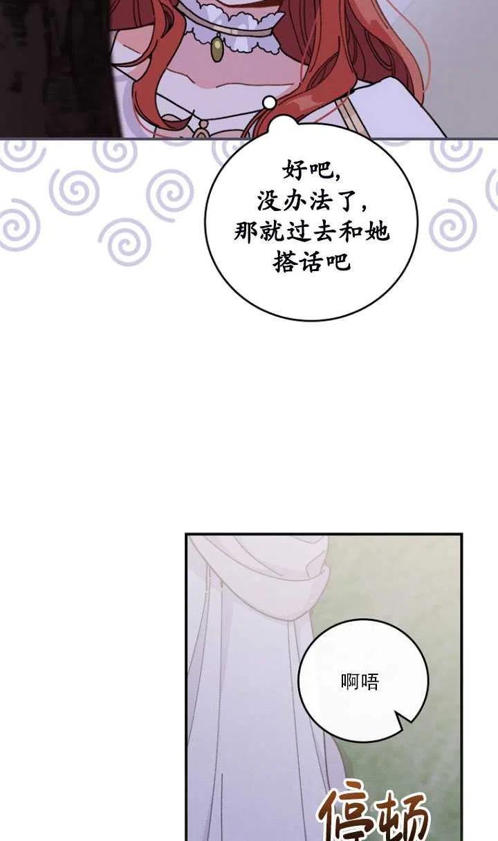 反派的姐姐今天也很痛苦免费观看漫画,第09话4图