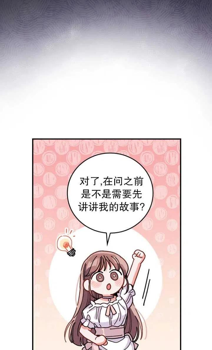 反派的姐姐今天也很痛苦免费观看漫画,第09话42图