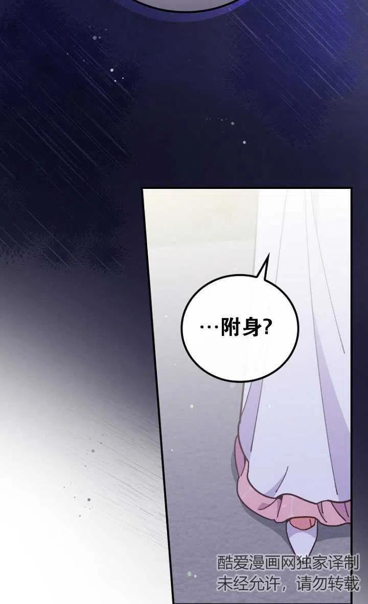 反派的姐姐今天也很痛苦免费观看漫画,第09话52图