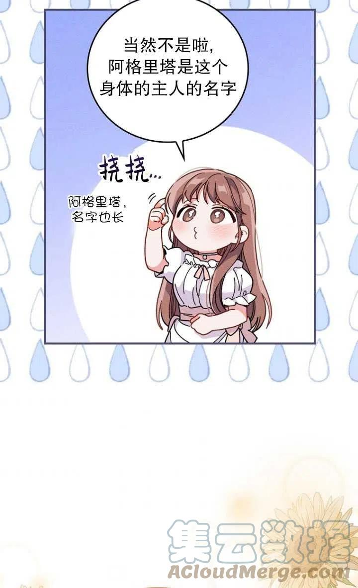 反派的姐姐今天也很痛苦免费观看漫画,第09话57图