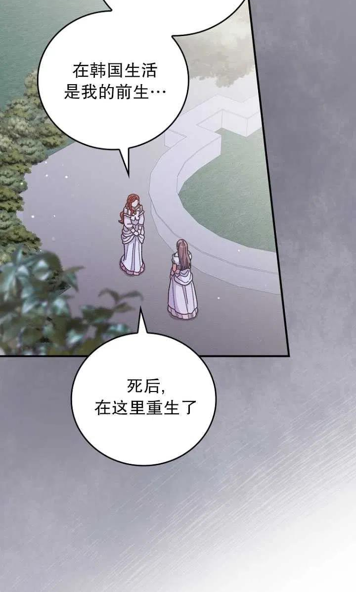 反派的姐姐今天也很痛苦免费观看漫画,第09话64图