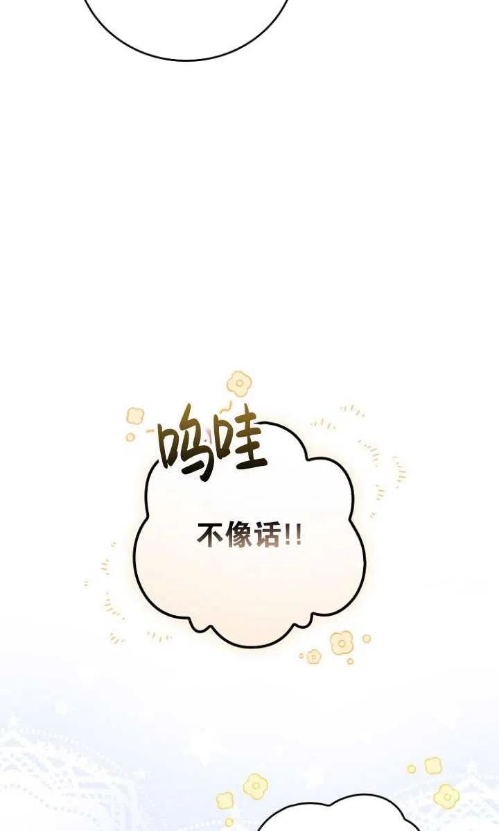 反派的姐姐今天也很痛苦免费观看漫画,第09话66图