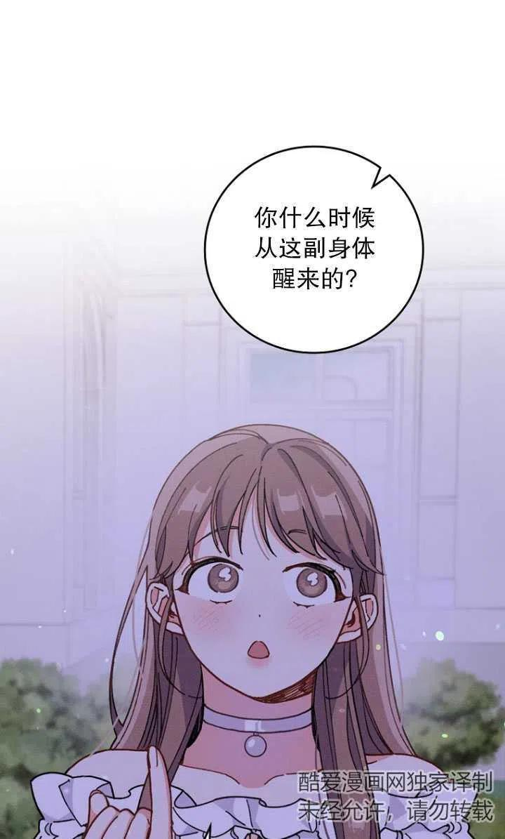 反派的姐姐今天也很痛苦免费观看漫画,第09话70图