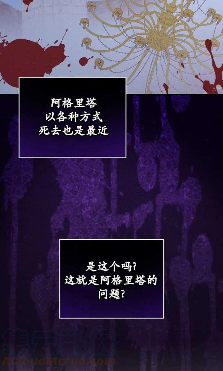 反派的姐姐今天也很痛苦免费观看漫画,第09话73图