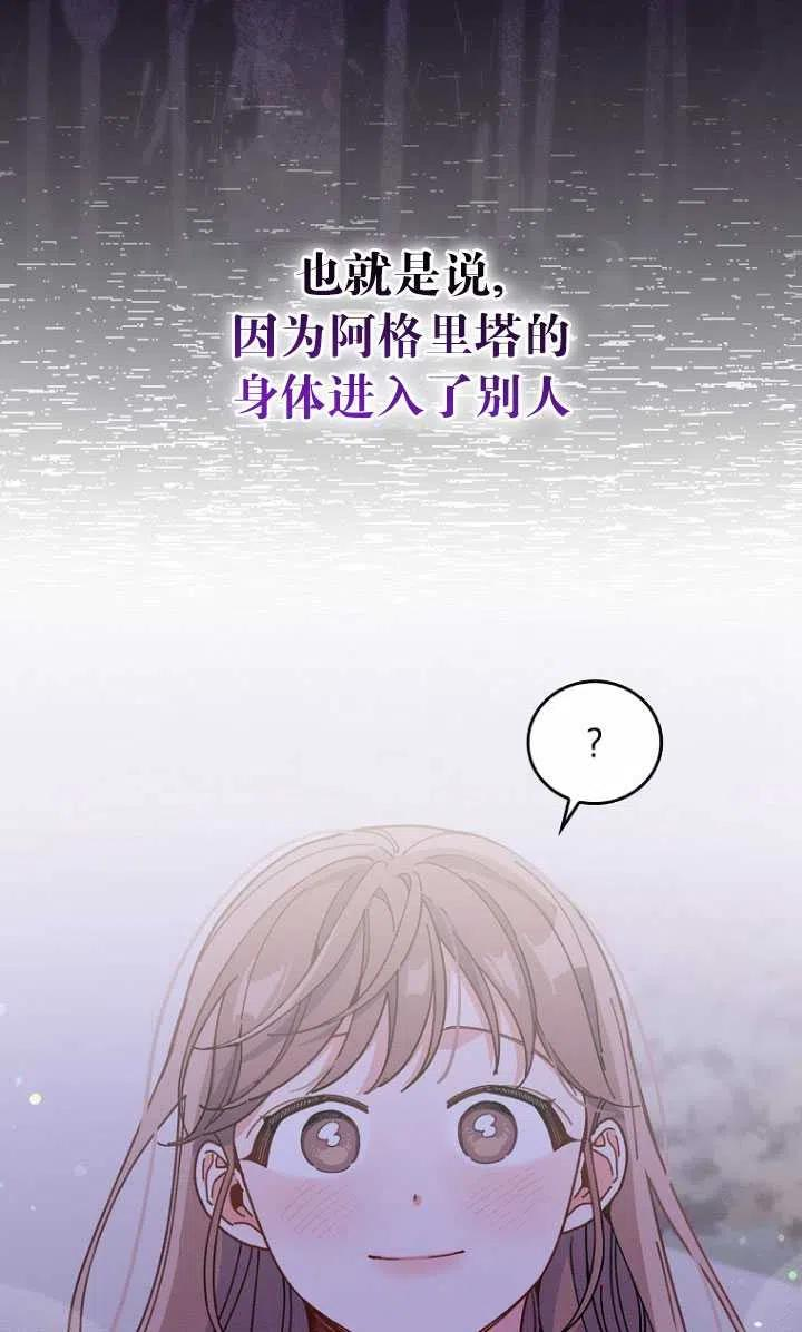 反派的姐姐今天也很痛苦免费观看漫画,第09话74图