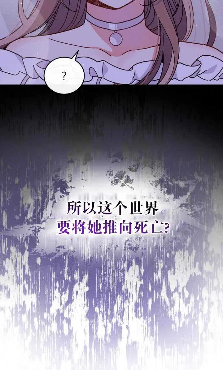 反派的姐姐今天也很痛苦免费观看漫画,第09话75图