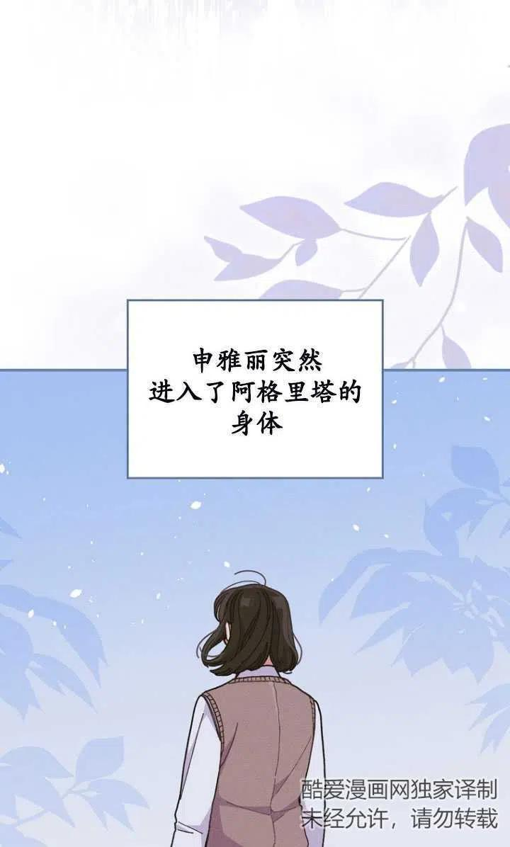 反派的姐姐今天也很痛苦免费观看漫画,第09话76图