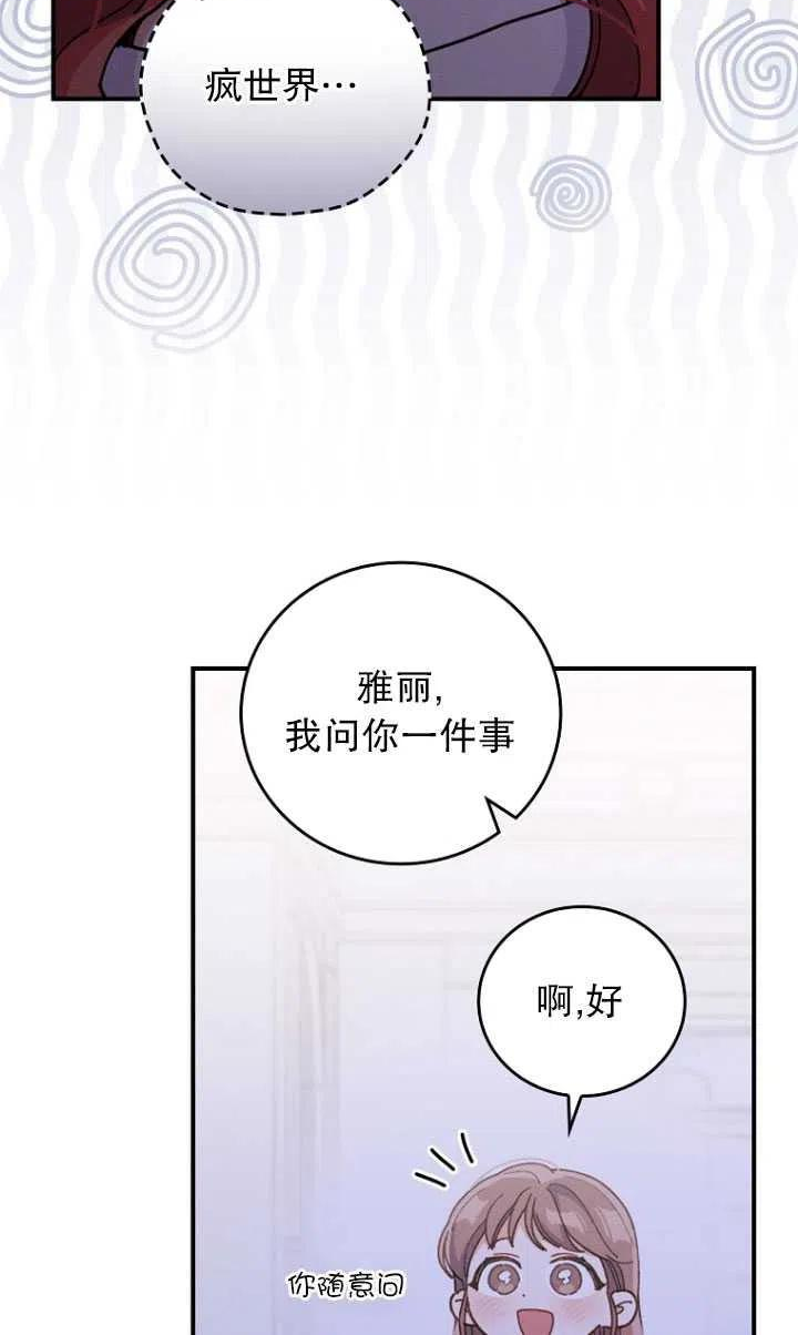 反派的姐姐今天也很痛苦免费观看漫画,第09话83图