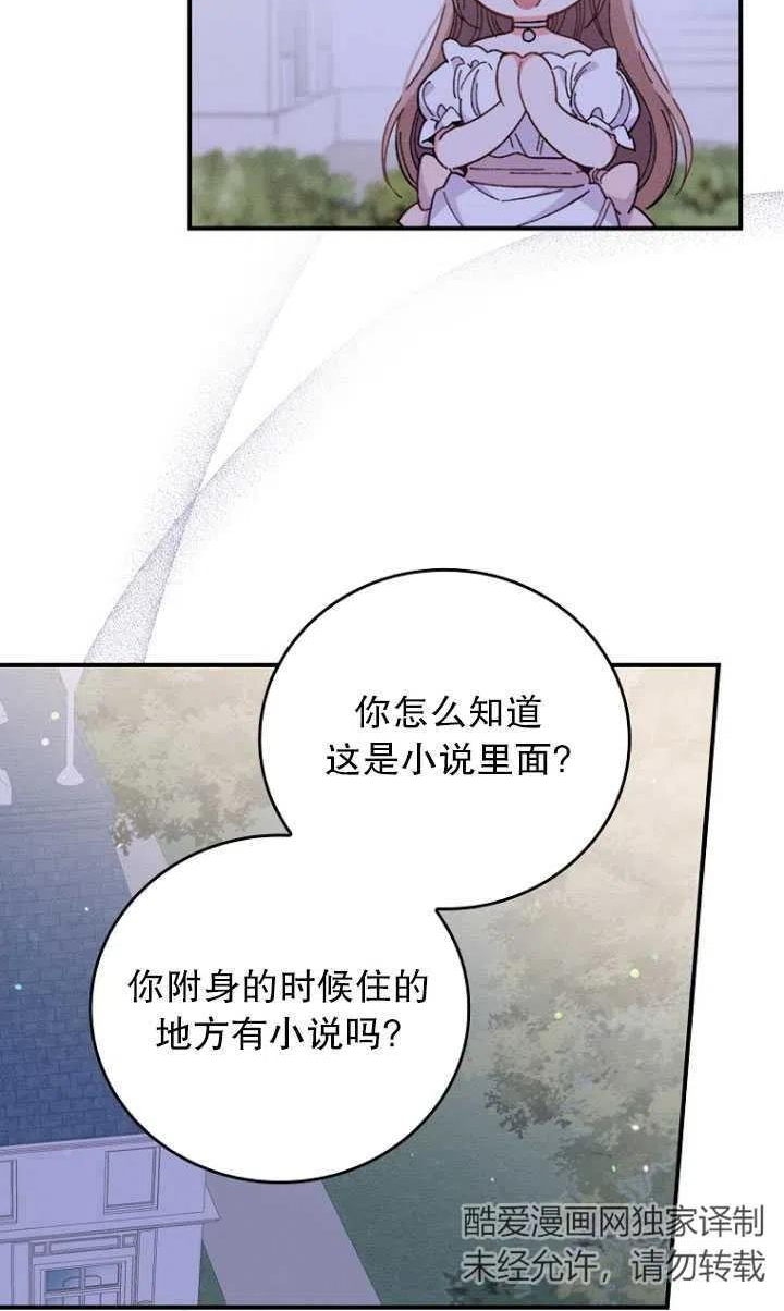 反派的姐姐今天也很痛苦免费观看漫画,第09话84图