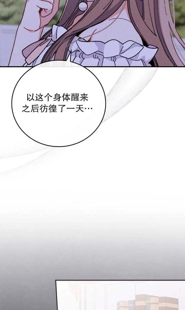 反派的姐姐今天也很痛苦免费观看漫画,第09话86图