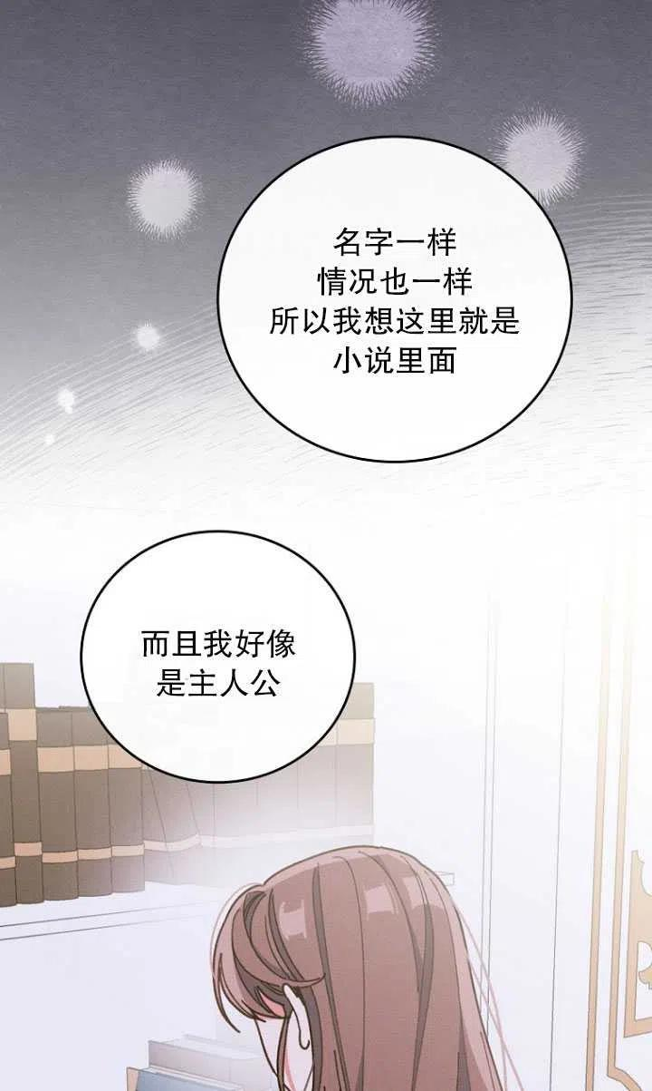 反派的姐姐今天也很痛苦免费观看漫画,第09话90图