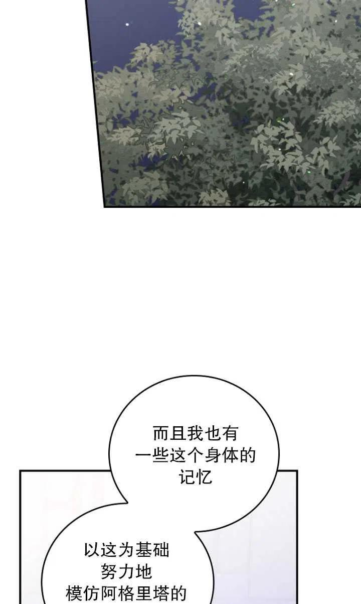 反派的姐姐今天也很痛苦免费观看漫画,第09话92图