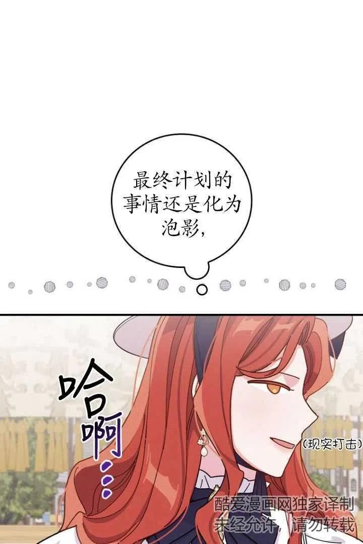 反派的姐姐今天也很痛苦漫画,第38话11图