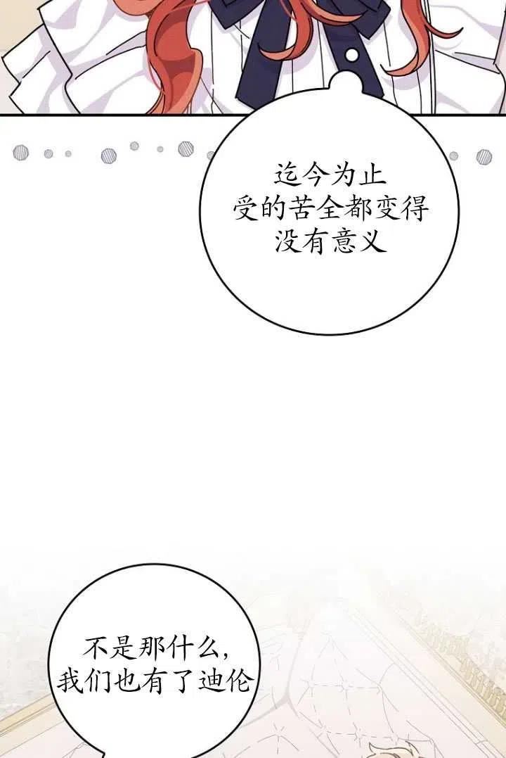 反派的姐姐今天也很痛苦漫画,第38话12图