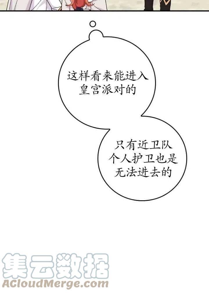 反派的姐姐今天也很痛苦漫画,第38话25图