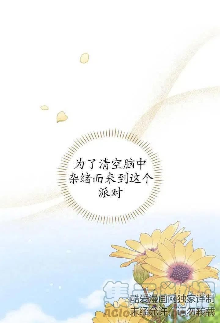 反派的姐姐今天也很痛苦漫画,第38话41图