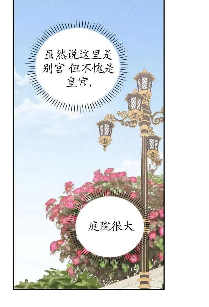 反派的姐姐今天也很痛苦漫画,第38话44图