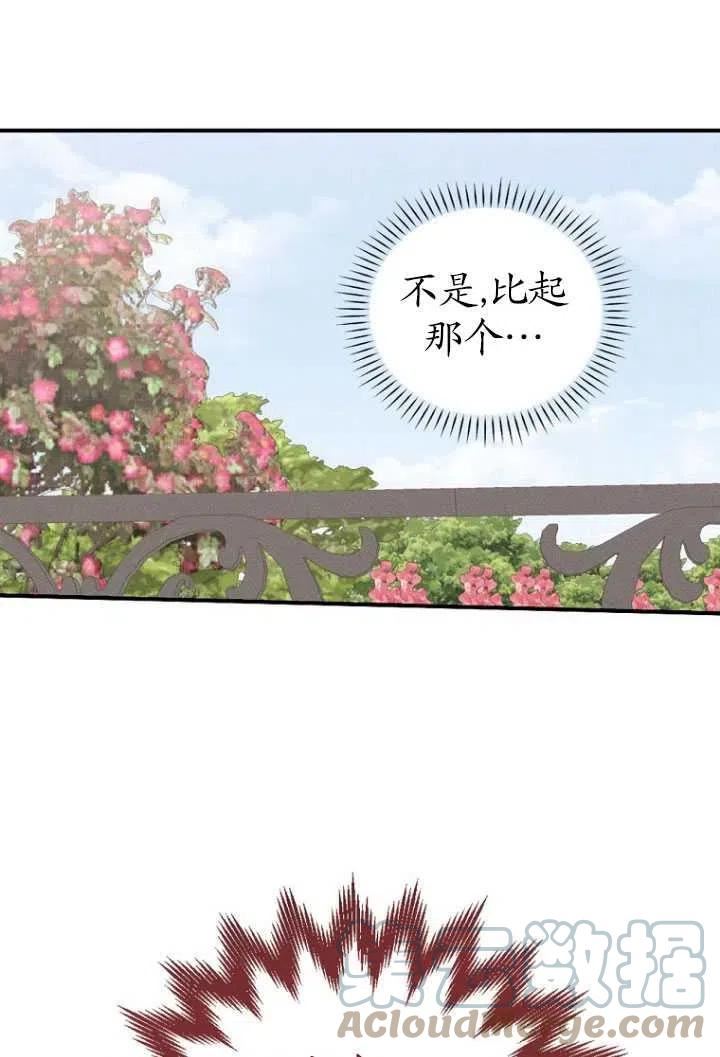 反派的姐姐今天也很痛苦漫画,第38话53图