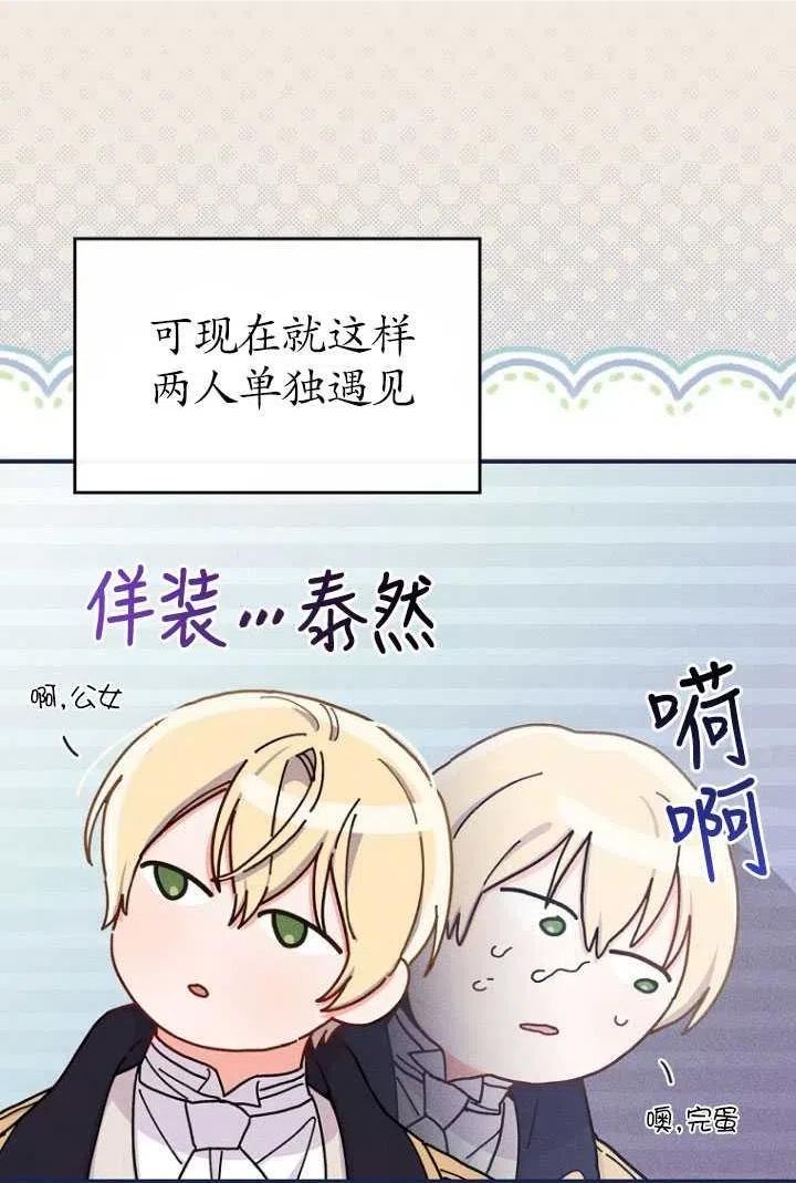 反派的姐姐今天也很痛苦漫画,第38话62图