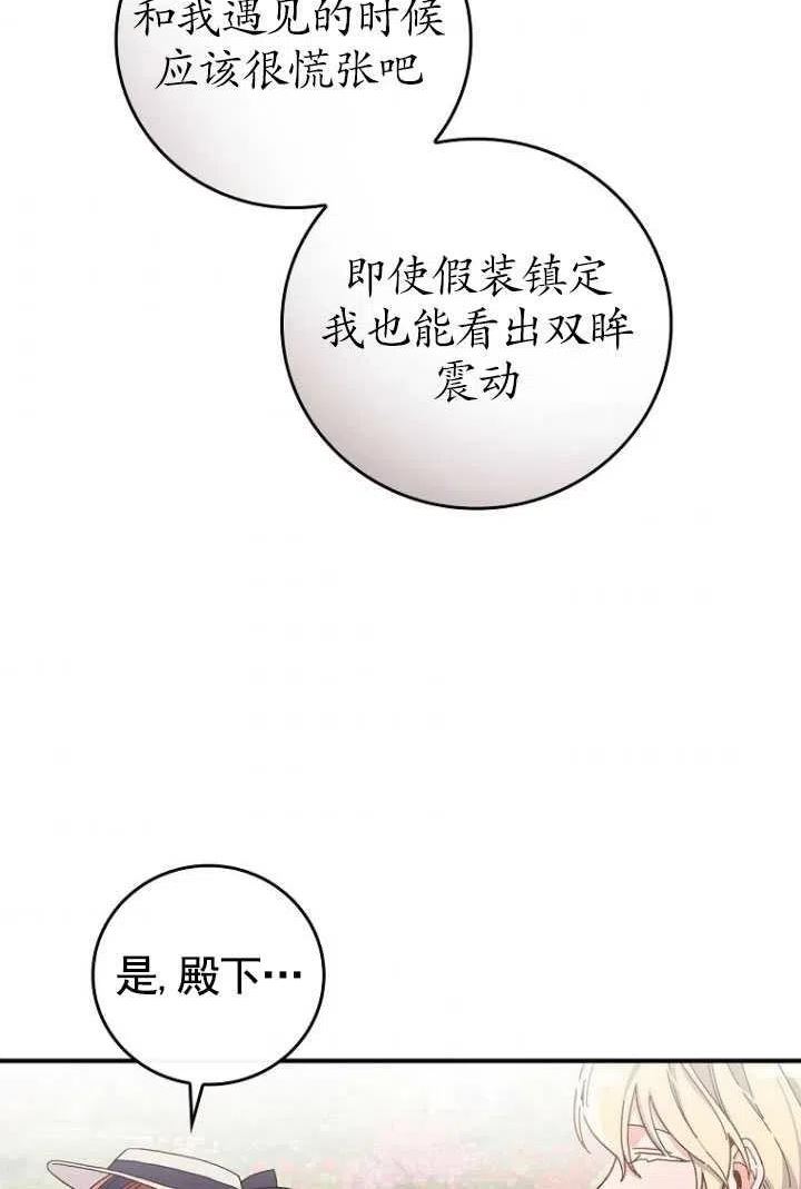 反派的姐姐今天也很痛苦漫画,第38话66图